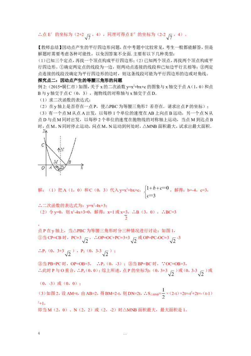 8.抛物线中的压轴题_初中数学_九年级数学上册（人教版）_专题练习