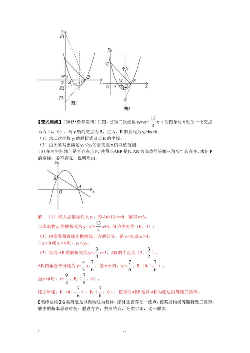 8.抛物线中的压轴题_初中数学_九年级数学上册（人教版）_专题练习