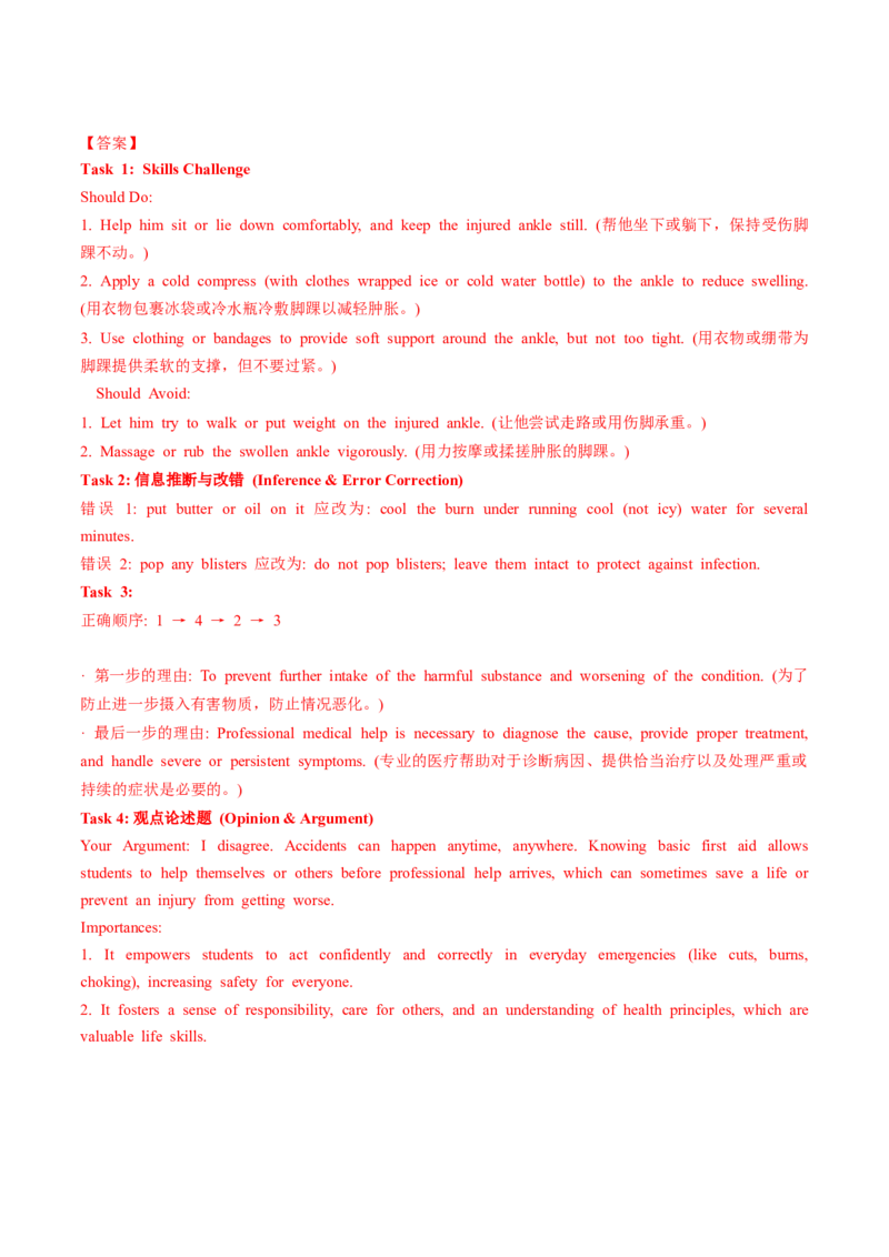 Unit2课时6SectionB3a-3c(分层作业)（解析版)_新人教八下资料包_00、更新资料3月16日_分层作业(3)_新课标资料（看这里面）