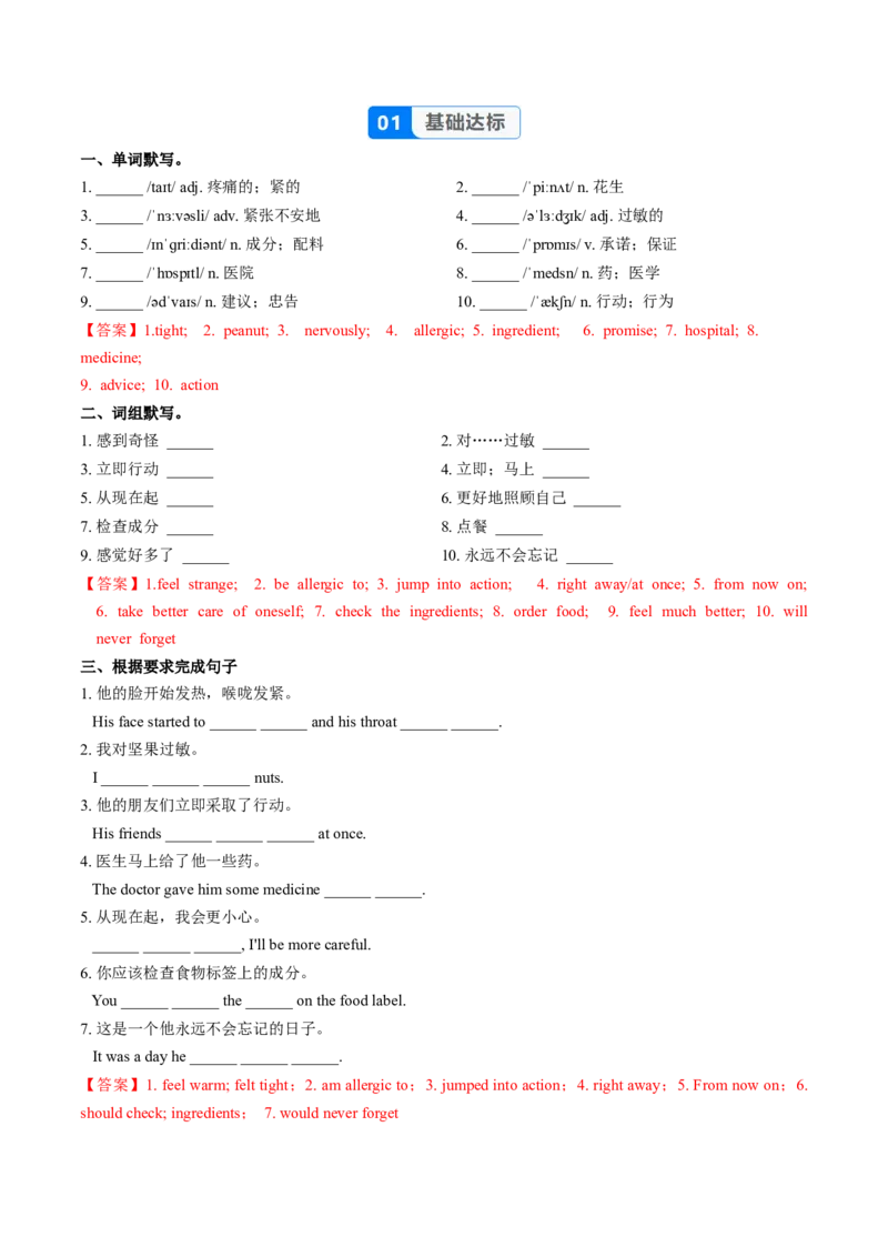 Unit2课时6SectionB3a-3c(分层作业)（解析版)_新人教八下资料包_00、更新资料3月16日_分层作业(3)_新课标资料（看这里面）