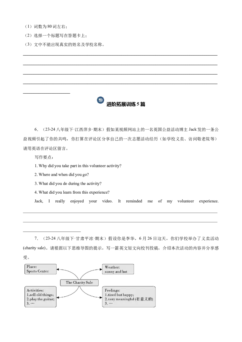 Unit2单元话题（志愿服务）写作满分范文15篇（学生版）_新人教八下资料包_00、更新资料3月16日_重难点讲练-U221