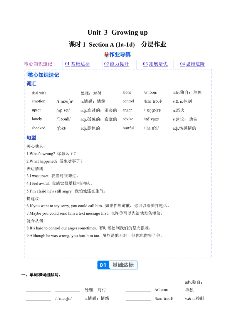 Unit3课时1SectionA1a-1d（大单元分层作业）（原卷版）_新人教八下资料包_00、更新资料3月16日_大单元教学课件+教学设计-U44_2026版_Unit3GrowingUp