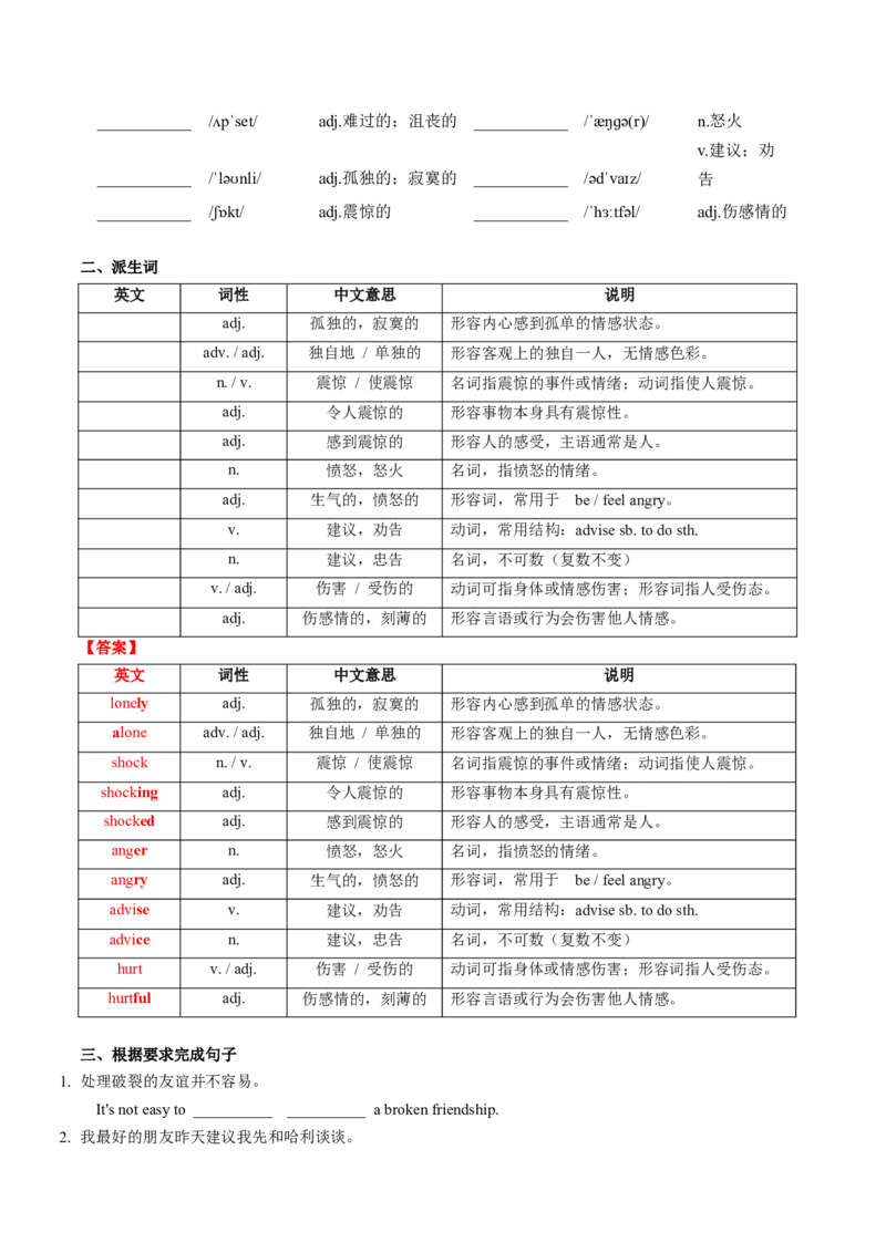 Unit3课时1SectionA1a-1d（大单元分层作业）（原卷版）_新人教八下资料包_00、更新资料3月16日_大单元教学课件+教学设计-U44_2026版_Unit3GrowingUp