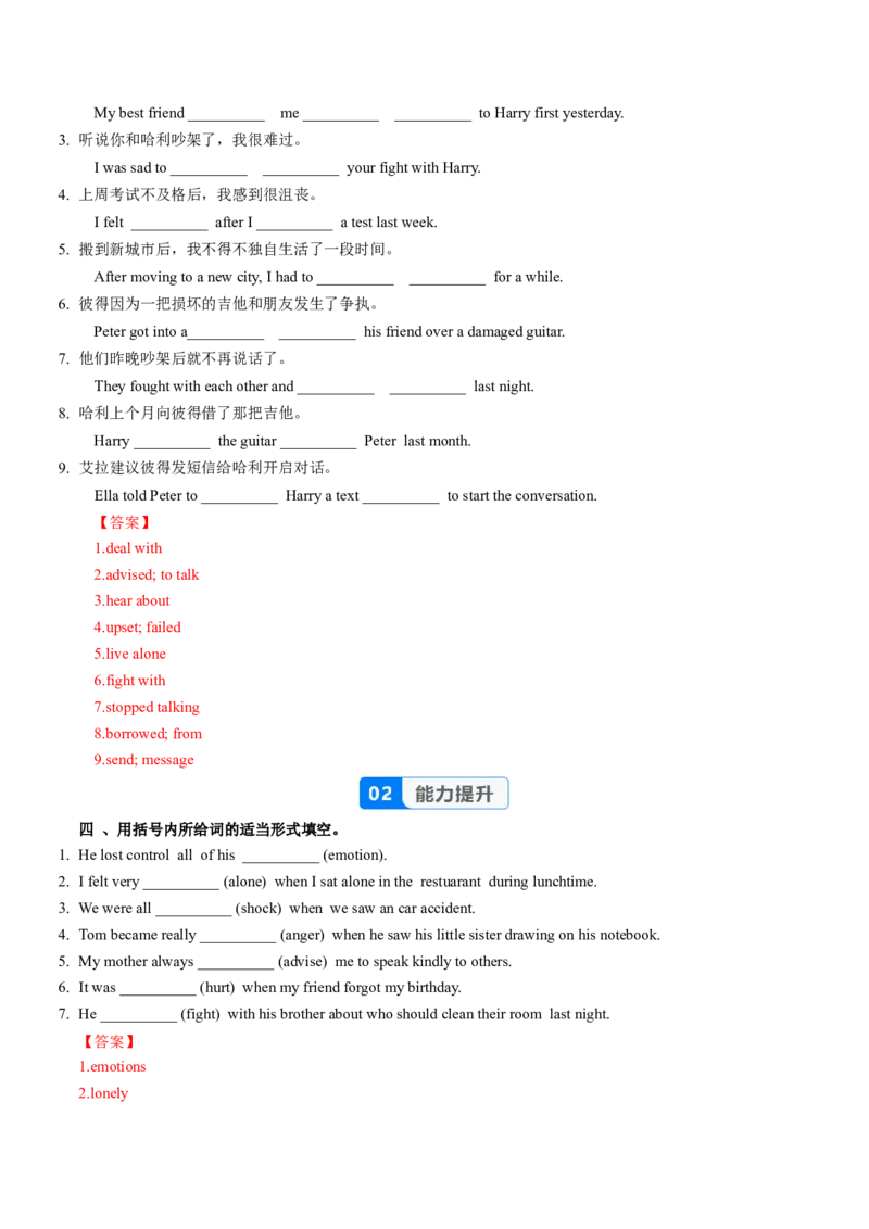 Unit3课时1SectionA1a-1d（大单元分层作业）（原卷版）_新人教八下资料包_00、更新资料3月16日_大单元教学课件+教学设计-U44_2026版_Unit3GrowingUp