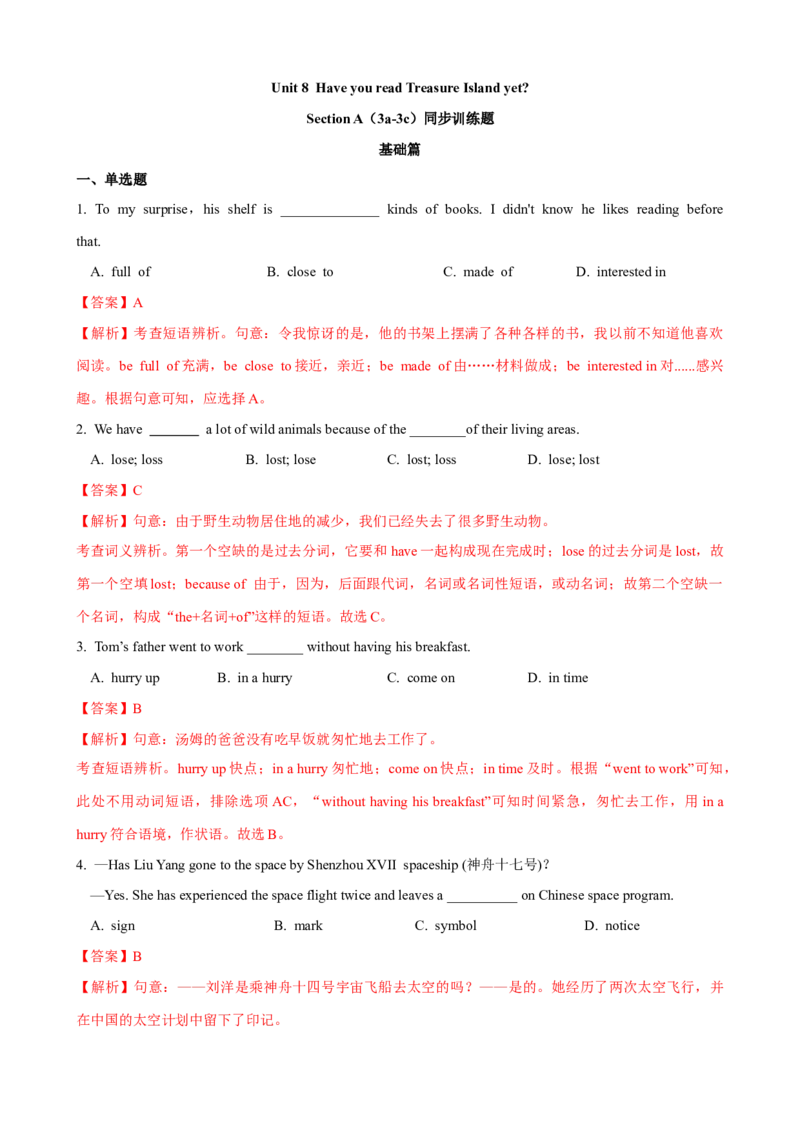 Unit8第2课时SectionA（3a-3c）（课时练习）（教师版）_新人教八下资料包_00、更新资料3月16日_大单元教学课件+教学设计-U44_Unit8HaveyoureadTreasureIslandyet