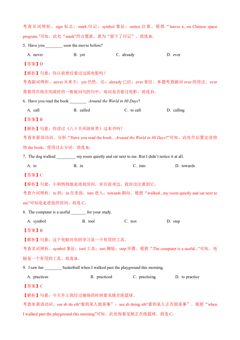 Unit8第2课时SectionA（3a-3c）（课时练习）（教师版）_新人教八下资料包_00、更新资料3月16日_大单元教学课件+教学设计-U44_Unit8HaveyoureadTreasureIslandyet