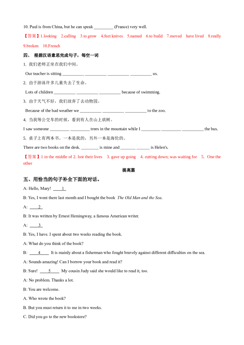 Unit8第2课时SectionA（3a-3c）（课时练习）（教师版）_新人教八下资料包_00、更新资料3月16日_大单元教学课件+教学设计-U44_Unit8HaveyoureadTreasureIslandyet