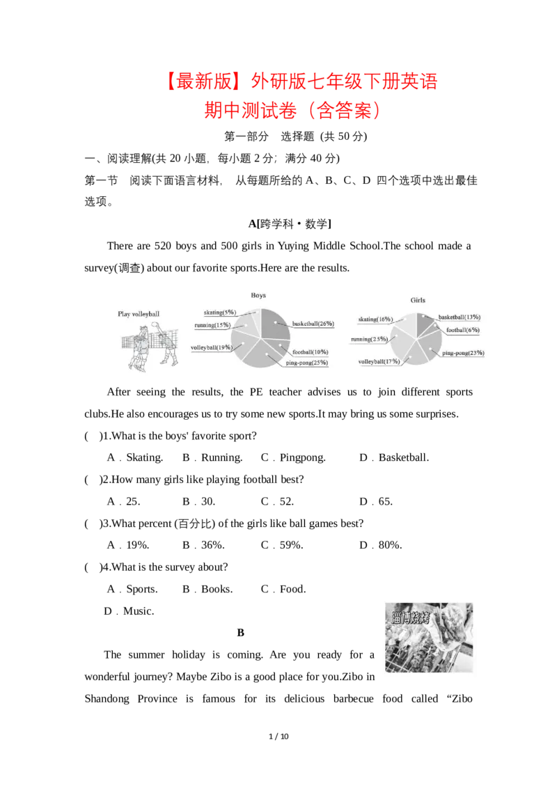 2025春外研版七年级下册英语期中测试卷（含答案）_七下外研版2026英语_2026春版本一_新外研英语7下_2025春外研七下：自学包_2025春外研七下：单元期中期末测试