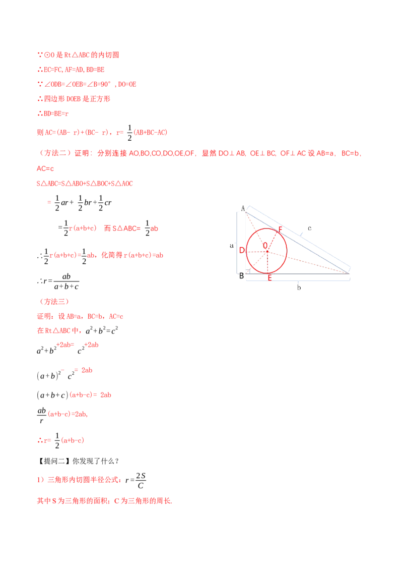 24.2.2直线和圆的位置关系（第3课时）（导学案）-（人教版）_初中数学_九年级数学上册（人教版）_导学案