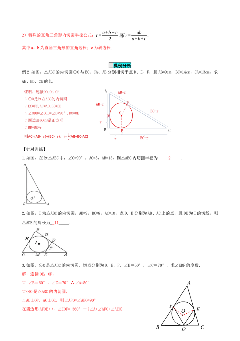 24.2.2直线和圆的位置关系（第3课时）（导学案）-（人教版）_初中数学_九年级数学上册（人教版）_导学案
