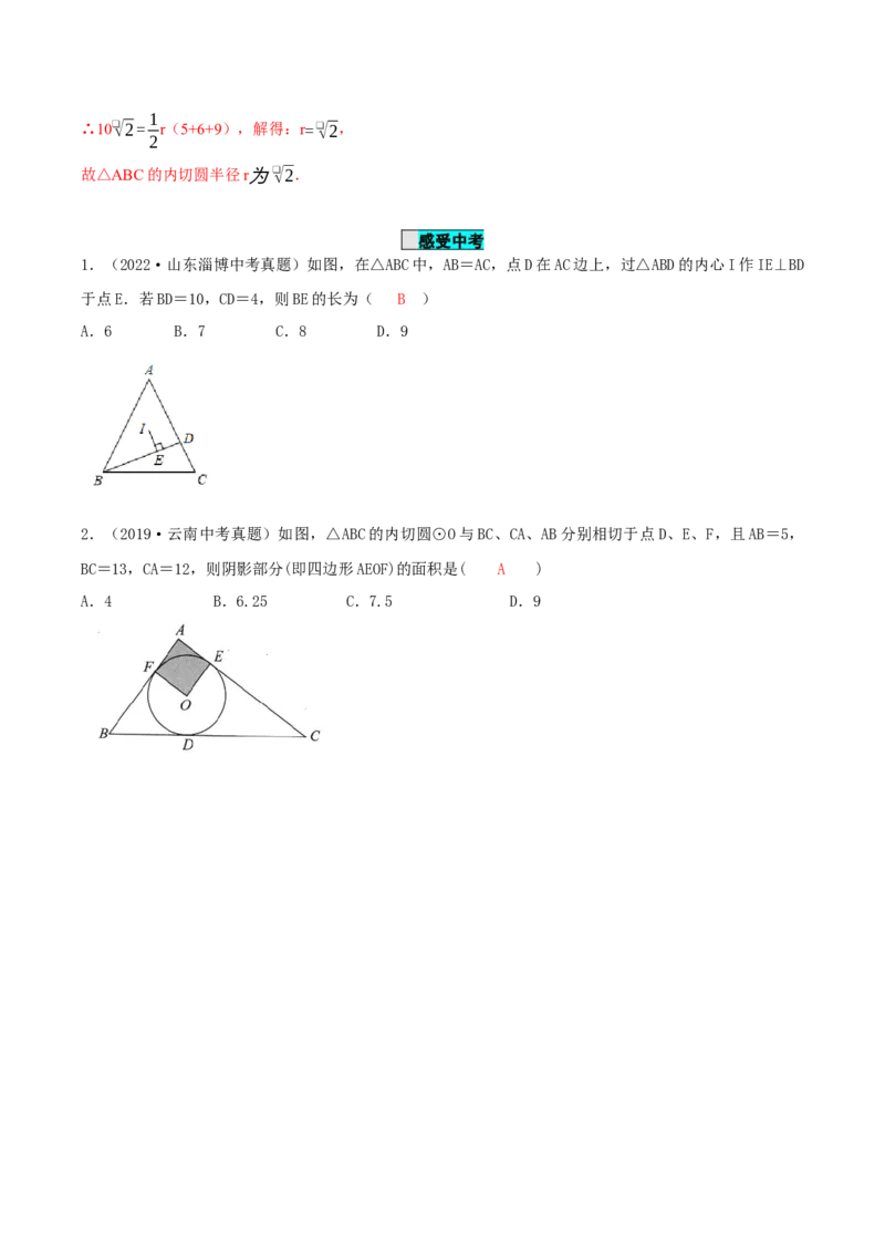 24.2.2直线和圆的位置关系（第3课时）（导学案）-（人教版）_初中数学_九年级数学上册（人教版）_导学案