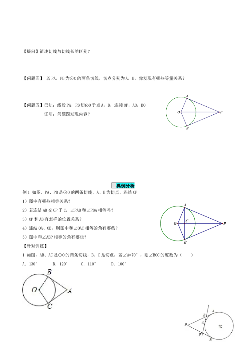 24.2.2直线和圆的位置关系（第3课时）（导学案）-（人教版）_初中数学_九年级数学上册（人教版）_导学案