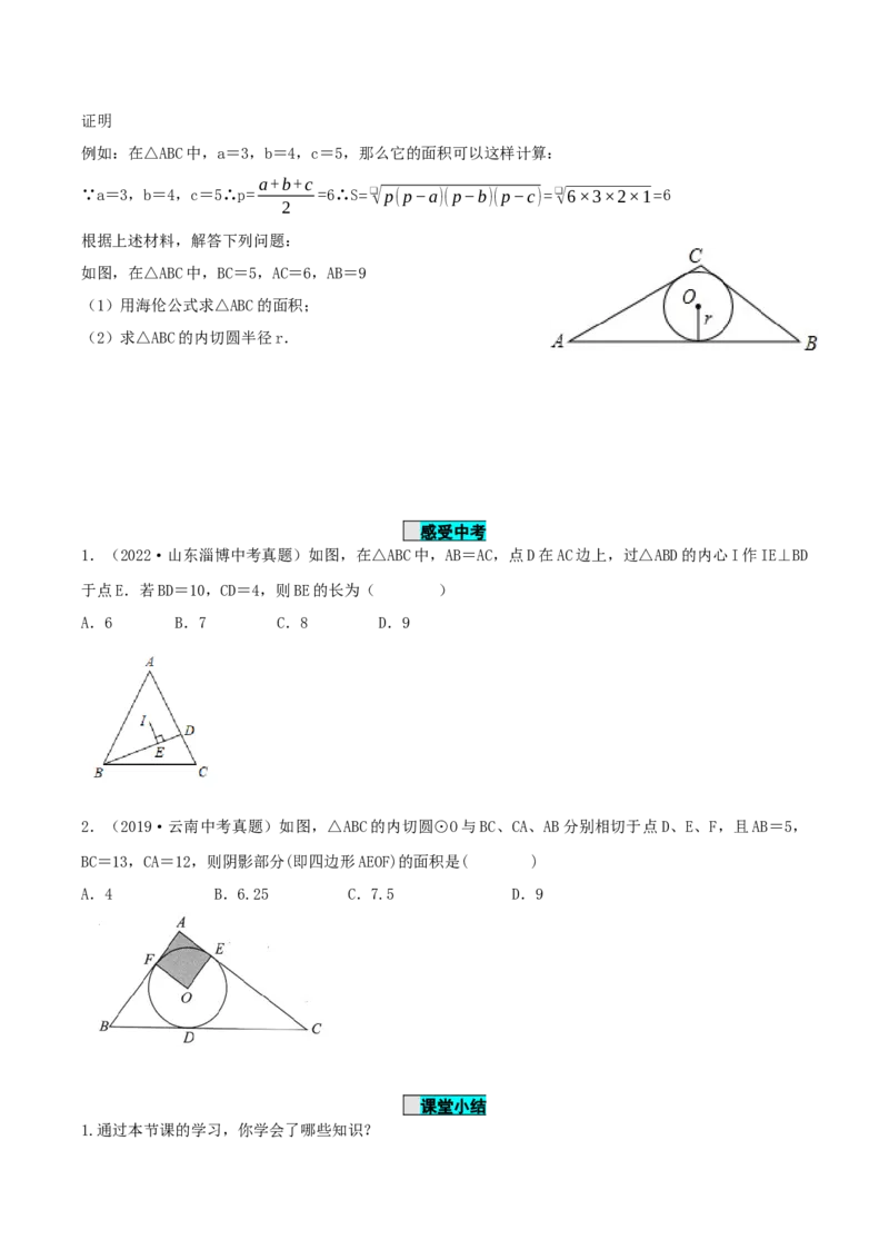 24.2.2直线和圆的位置关系（第3课时）（导学案）-（人教版）_初中数学_九年级数学上册（人教版）_导学案