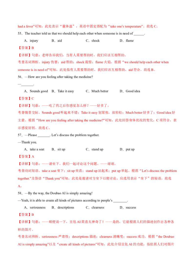 专题01Units1~2（词汇综合练）（解析版）_新人教八下资料包_00、更新资料3月16日_专项练习(2)_新课标资料（看这里面）