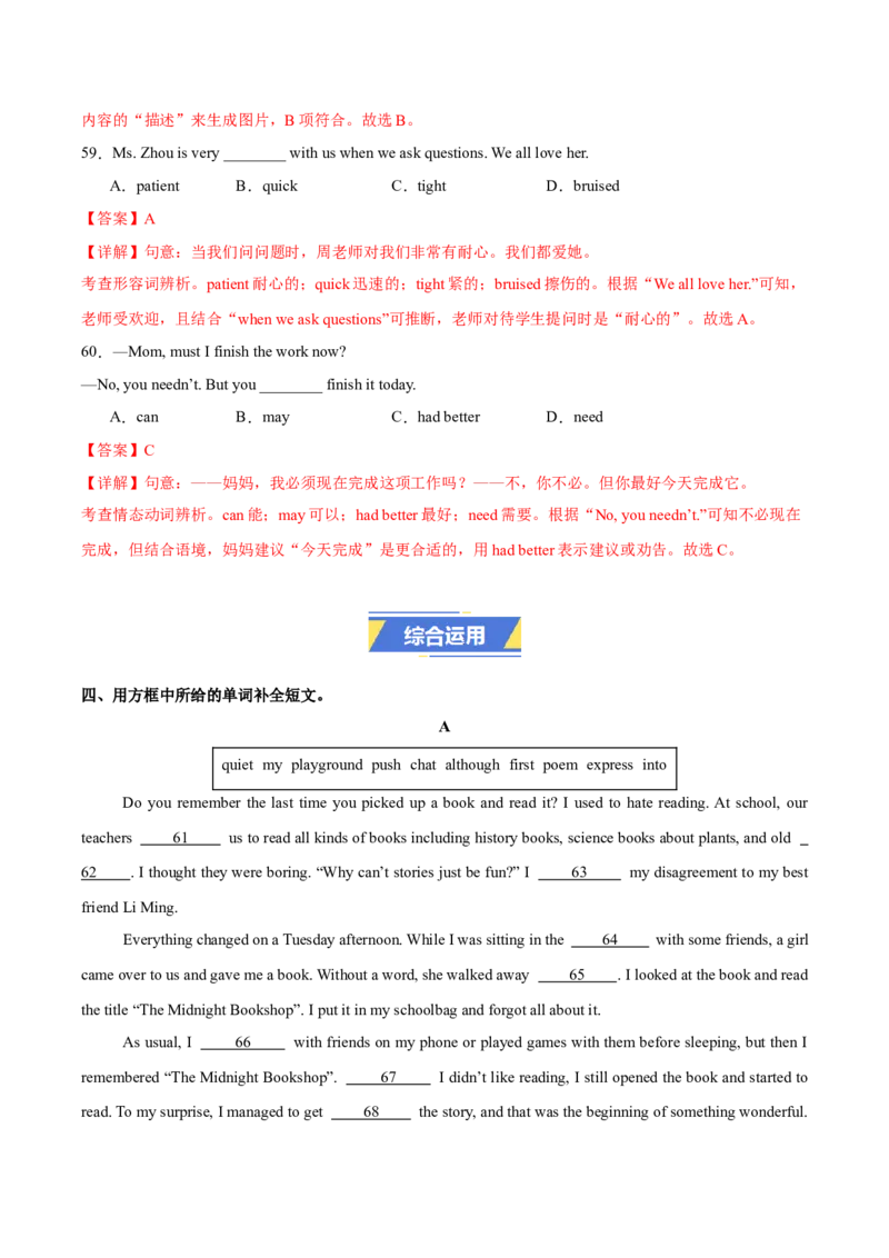专题01Units1~2（词汇综合练）（解析版）_新人教八下资料包_00、更新资料3月16日_专项练习(2)_新课标资料（看这里面）