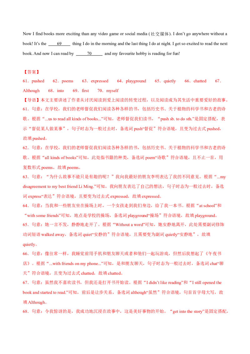 专题01Units1~2（词汇综合练）（解析版）_新人教八下资料包_00、更新资料3月16日_专项练习(2)_新课标资料（看这里面）