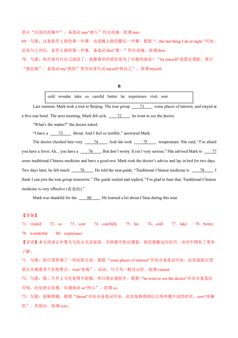 专题01Units1~2（词汇综合练）（解析版）_新人教八下资料包_00、更新资料3月16日_专项练习(2)_新课标资料（看这里面）