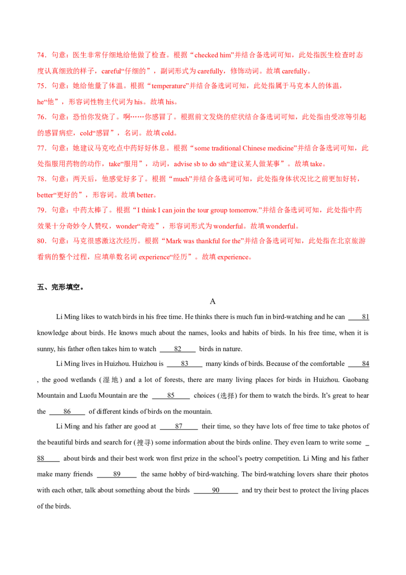 专题01Units1~2（词汇综合练）（解析版）_新人教八下资料包_00、更新资料3月16日_专项练习(2)_新课标资料（看这里面）
