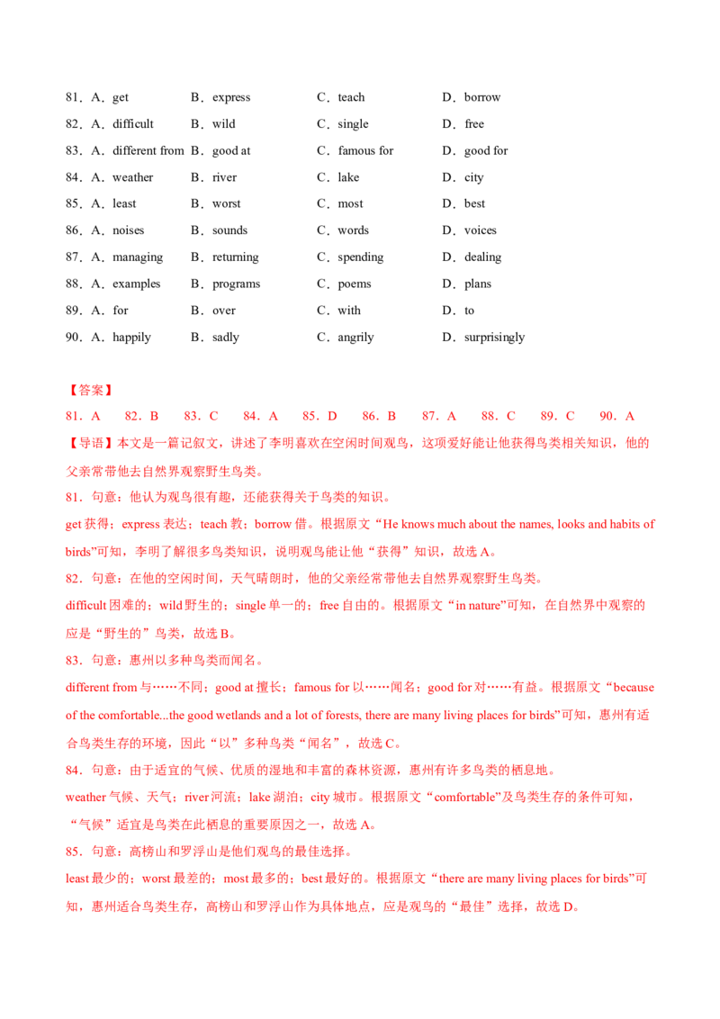 专题01Units1~2（词汇综合练）（解析版）_新人教八下资料包_00、更新资料3月16日_专项练习(2)_新课标资料（看这里面）