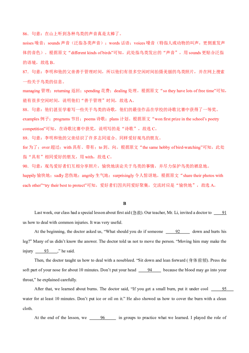 专题01Units1~2（词汇综合练）（解析版）_新人教八下资料包_00、更新资料3月16日_专项练习(2)_新课标资料（看这里面）