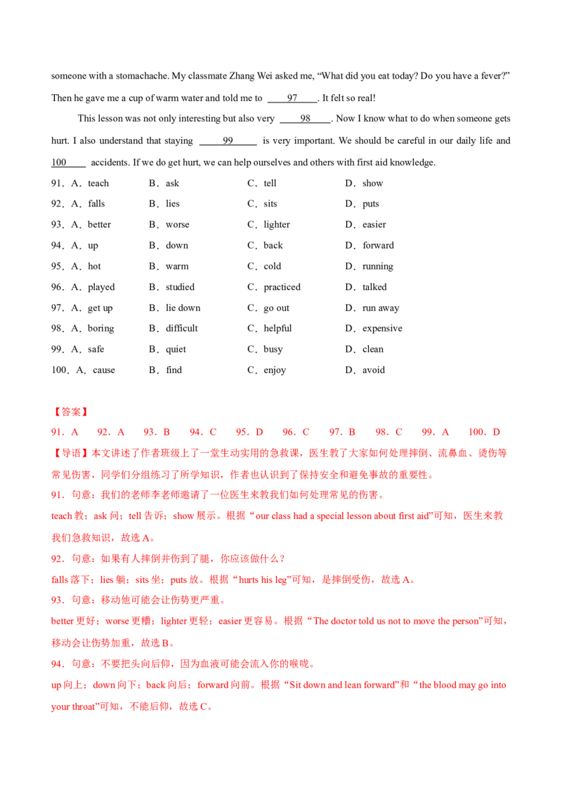 专题01Units1~2（词汇综合练）（解析版）_新人教八下资料包_00、更新资料3月16日_专项练习(2)_新课标资料（看这里面）