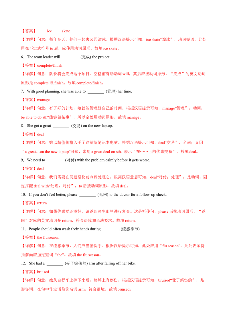 专题01Units1~2（词汇综合练）（解析版）_新人教八下资料包_00、更新资料3月16日_专项练习(2)_新课标资料（看这里面）