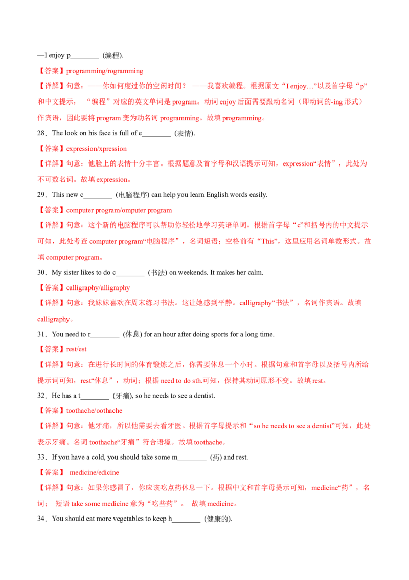 专题01Units1~2（词汇综合练）（解析版）_新人教八下资料包_00、更新资料3月16日_专项练习(2)_新课标资料（看这里面）