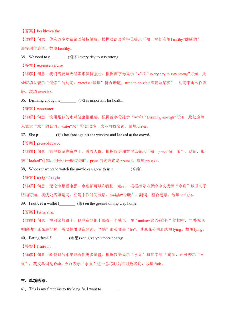 专题01Units1~2（词汇综合练）（解析版）_新人教八下资料包_00、更新资料3月16日_专项练习(2)_新课标资料（看这里面）