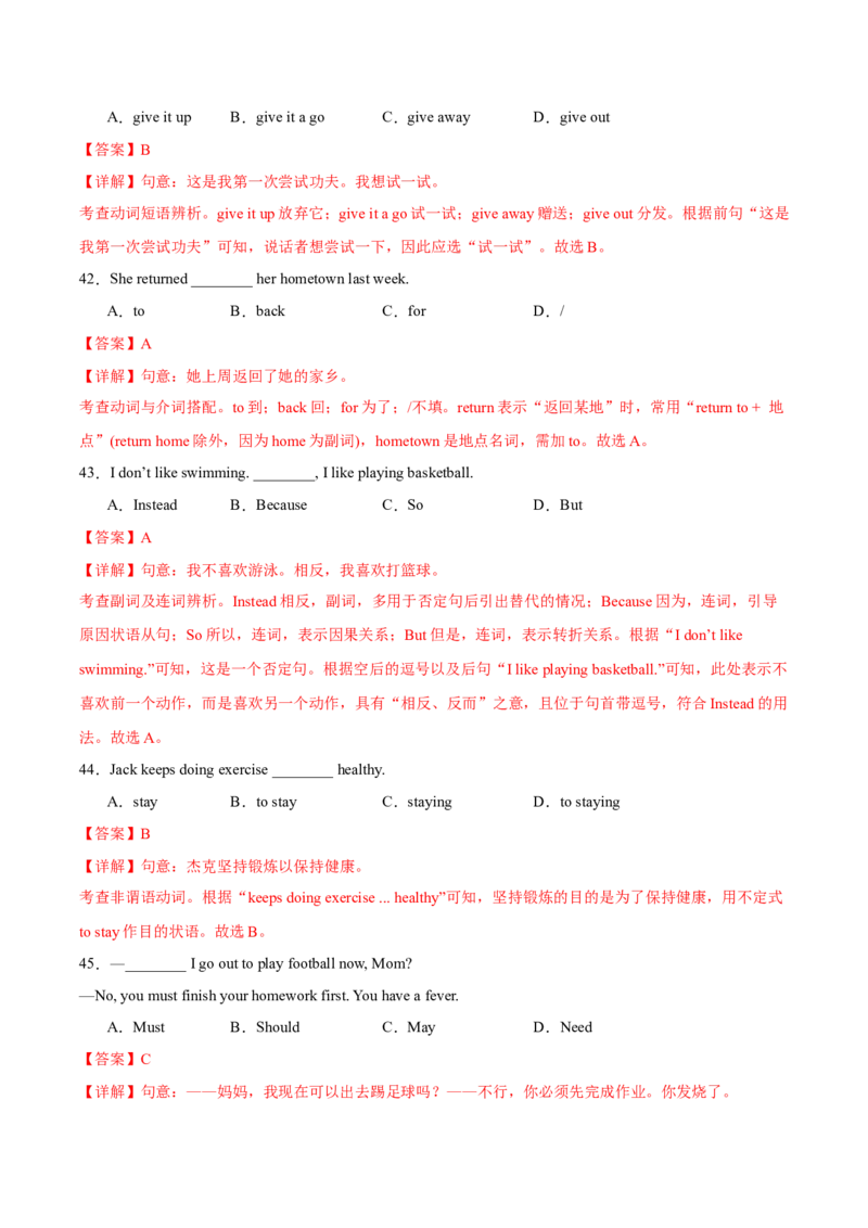 专题01Units1~2（词汇综合练）（解析版）_新人教八下资料包_00、更新资料3月16日_专项练习(2)_新课标资料（看这里面）
