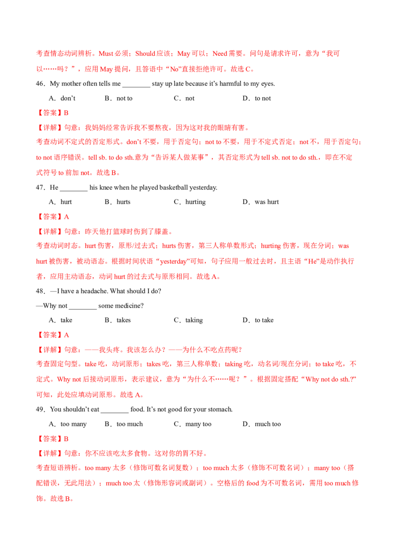 专题01Units1~2（词汇综合练）（解析版）_新人教八下资料包_00、更新资料3月16日_专项练习(2)_新课标资料（看这里面）