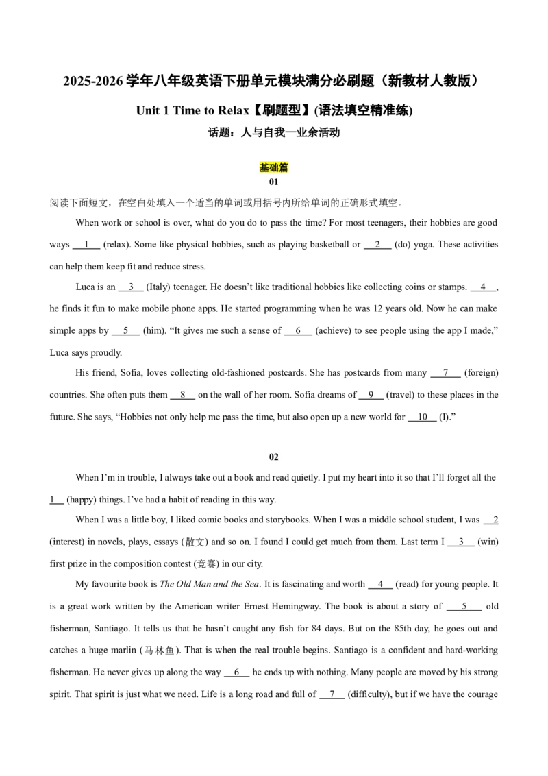 Unit1刷题型（语法填空精准练）（原卷版）（新教材人教版）_新人教八下资料包_00、更新资料3月16日_单元模块满分必刷题-U213_2026版