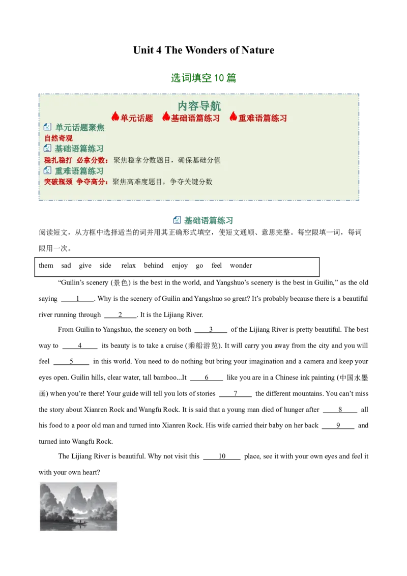 Unit4TheWondersofNature选词填空10篇（单元话题：自然奇观）（原卷版）_新人教八下资料包_00、更新资料3月16日_单元重难点易错题精练-U216_2026版