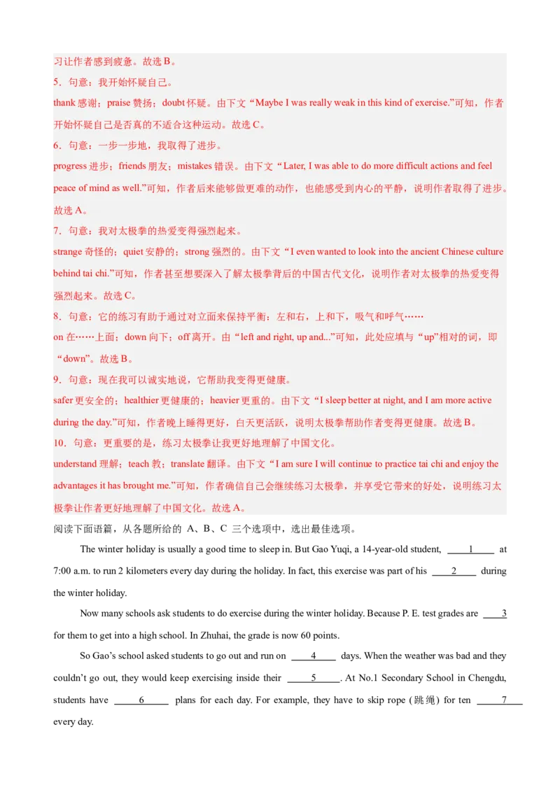 Unit2StayHealthy完形填空10篇（单元话题：健康）（解析版）_新人教八下资料包_00、更新资料3月16日_单元重难点易错题精练-U216_2026版