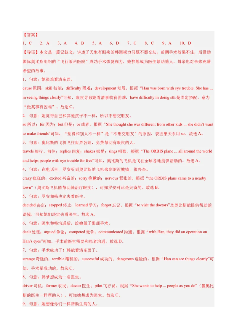 Unit2StayHealthy完形填空10篇（单元话题：健康）（解析版）_新人教八下资料包_00、更新资料3月16日_单元重难点易错题精练-U216_2026版