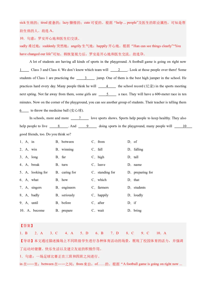 Unit2StayHealthy完形填空10篇（单元话题：健康）（解析版）_新人教八下资料包_00、更新资料3月16日_单元重难点易错题精练-U216_2026版