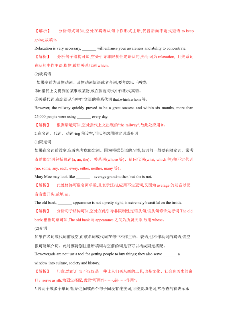 题型四语篇型语法填空（通用版）（原卷版）_3.2025英语总复习_赠品通用版（老高考）复习资料_二轮复习_2023高考英语二轮复习重难考点（新题型）突破（通用版）2863110