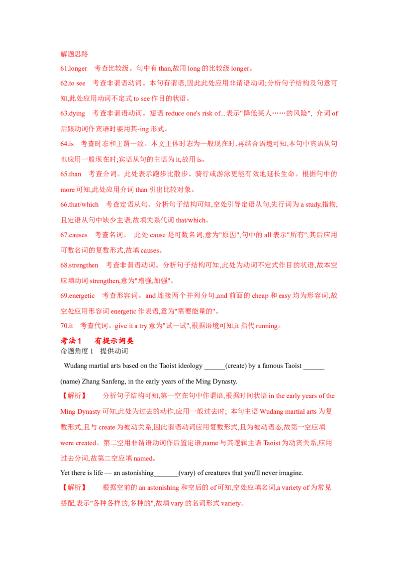 题型四语篇型语法填空（通用版）（原卷版）_3.2025英语总复习_赠品通用版（老高考）复习资料_二轮复习_2023高考英语二轮复习重难考点（新题型）突破（通用版）2863110