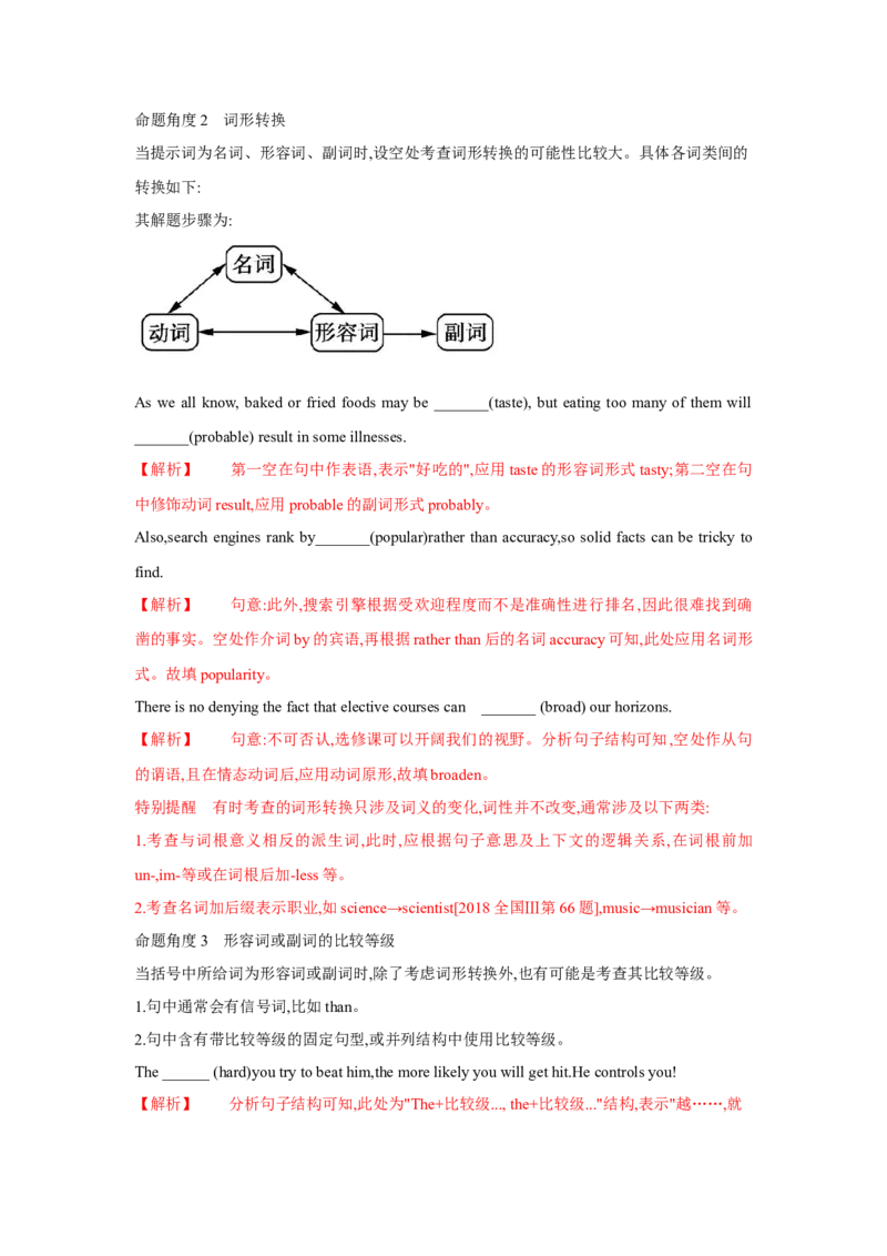 题型四语篇型语法填空（通用版）（原卷版）_3.2025英语总复习_赠品通用版（老高考）复习资料_二轮复习_2023高考英语二轮复习重难考点（新题型）突破（通用版）2863110