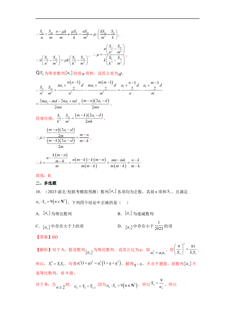 微专题04数列的性质、蛛网图、最值问题、恒成立问题、插项问题、公共项问题、规律问题、奇偶问题（解析版）_2.2025数学总复习_2023年新高考资料_二轮复习