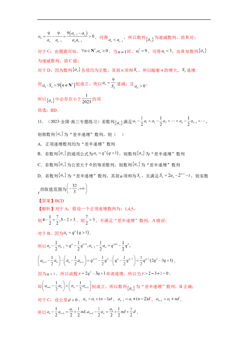 微专题04数列的性质、蛛网图、最值问题、恒成立问题、插项问题、公共项问题、规律问题、奇偶问题（解析版）_2.2025数学总复习_2023年新高考资料_二轮复习