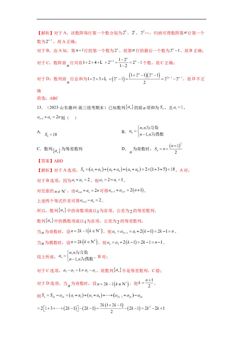 微专题04数列的性质、蛛网图、最值问题、恒成立问题、插项问题、公共项问题、规律问题、奇偶问题（解析版）_2.2025数学总复习_2023年新高考资料_二轮复习