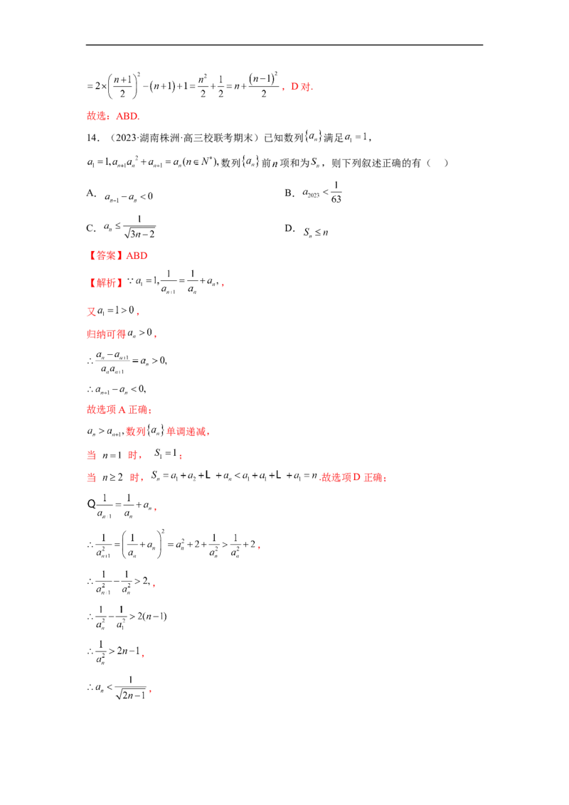 微专题04数列的性质、蛛网图、最值问题、恒成立问题、插项问题、公共项问题、规律问题、奇偶问题（解析版）_2.2025数学总复习_2023年新高考资料_二轮复习