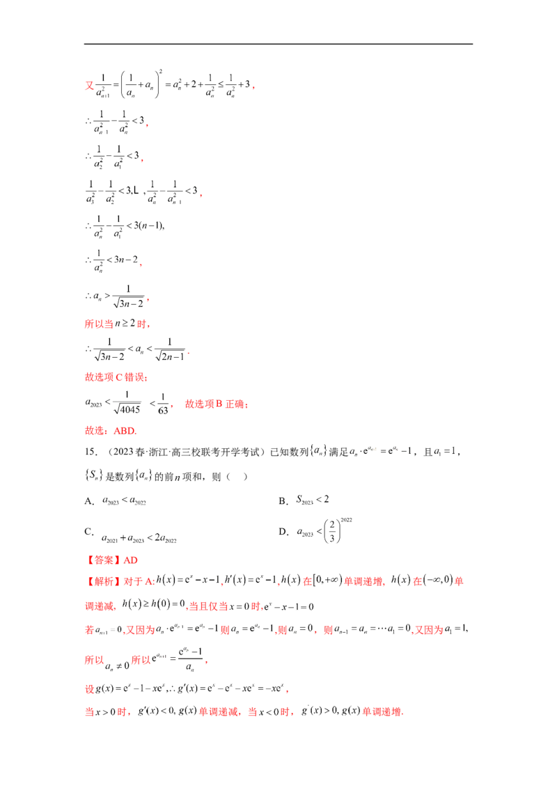 微专题04数列的性质、蛛网图、最值问题、恒成立问题、插项问题、公共项问题、规律问题、奇偶问题（解析版）_2.2025数学总复习_2023年新高考资料_二轮复习