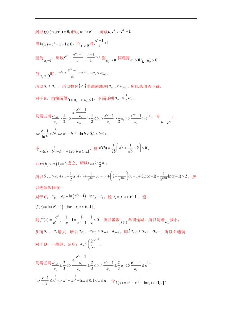 微专题04数列的性质、蛛网图、最值问题、恒成立问题、插项问题、公共项问题、规律问题、奇偶问题（解析版）_2.2025数学总复习_2023年新高考资料_二轮复习