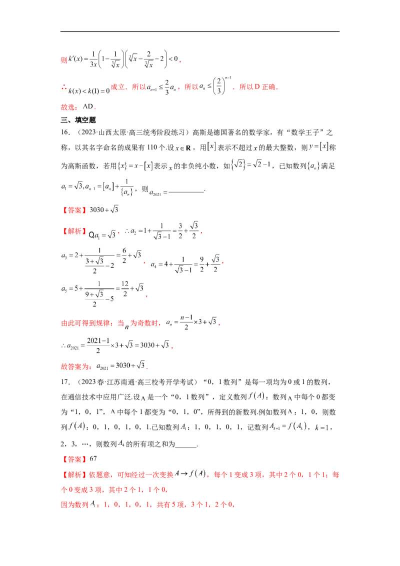 微专题04数列的性质、蛛网图、最值问题、恒成立问题、插项问题、公共项问题、规律问题、奇偶问题（解析版）_2.2025数学总复习_2023年新高考资料_二轮复习