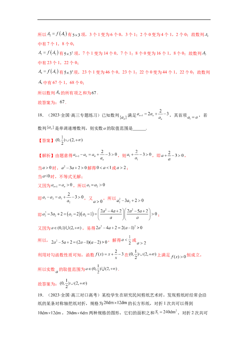 微专题04数列的性质、蛛网图、最值问题、恒成立问题、插项问题、公共项问题、规律问题、奇偶问题（解析版）_2.2025数学总复习_2023年新高考资料_二轮复习