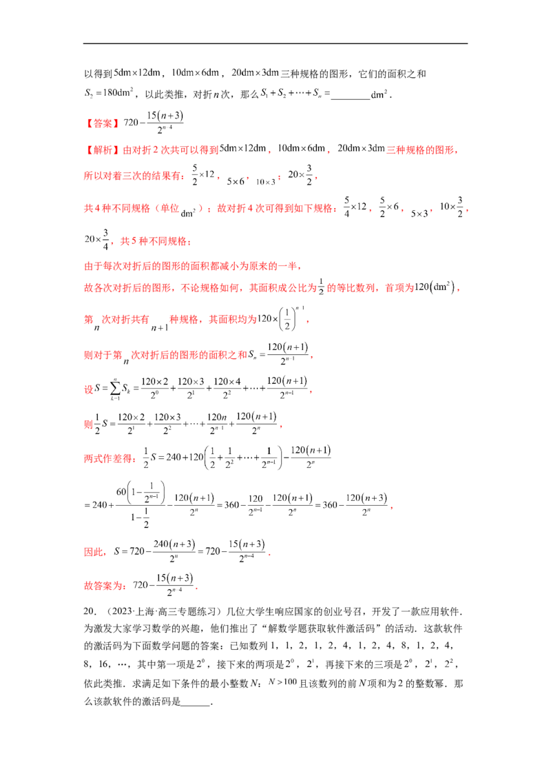 微专题04数列的性质、蛛网图、最值问题、恒成立问题、插项问题、公共项问题、规律问题、奇偶问题（解析版）_2.2025数学总复习_2023年新高考资料_二轮复习