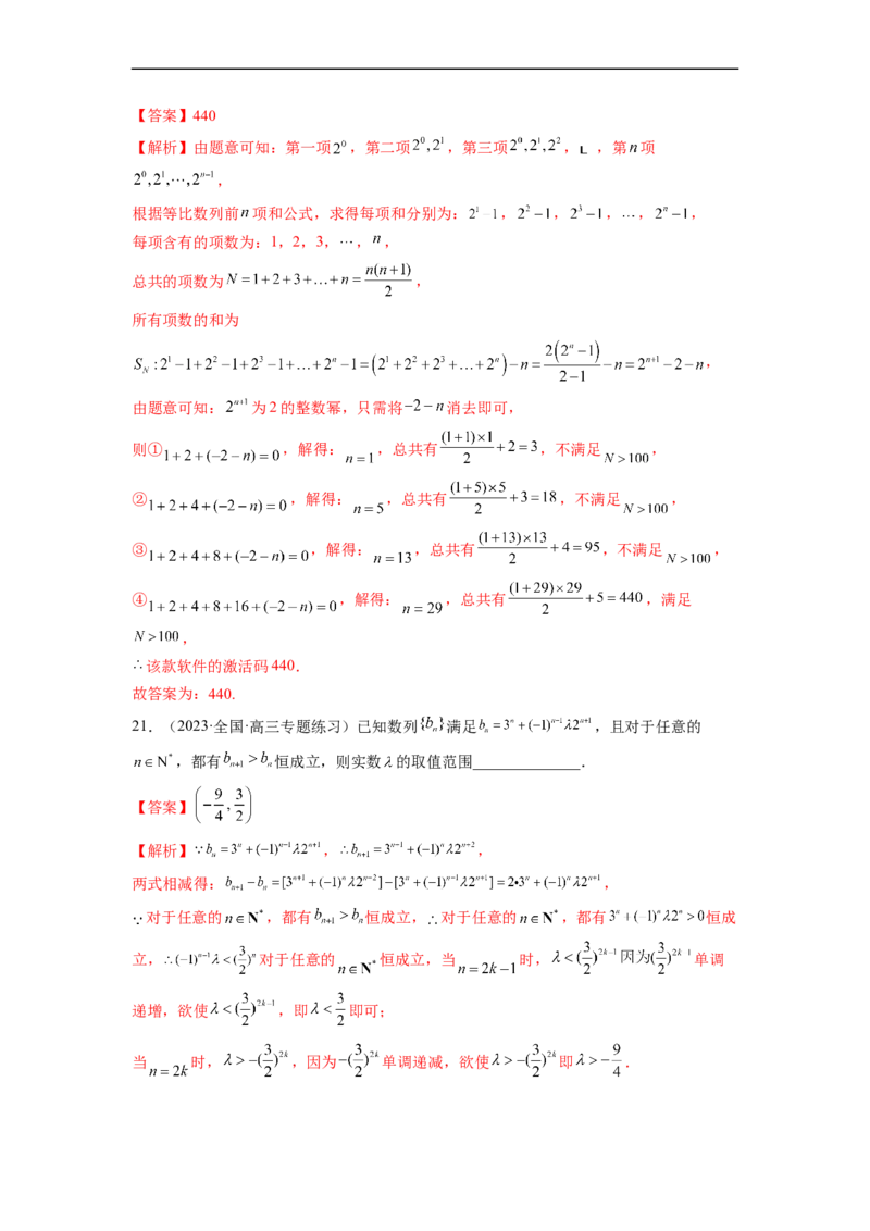 微专题04数列的性质、蛛网图、最值问题、恒成立问题、插项问题、公共项问题、规律问题、奇偶问题（解析版）_2.2025数学总复习_2023年新高考资料_二轮复习