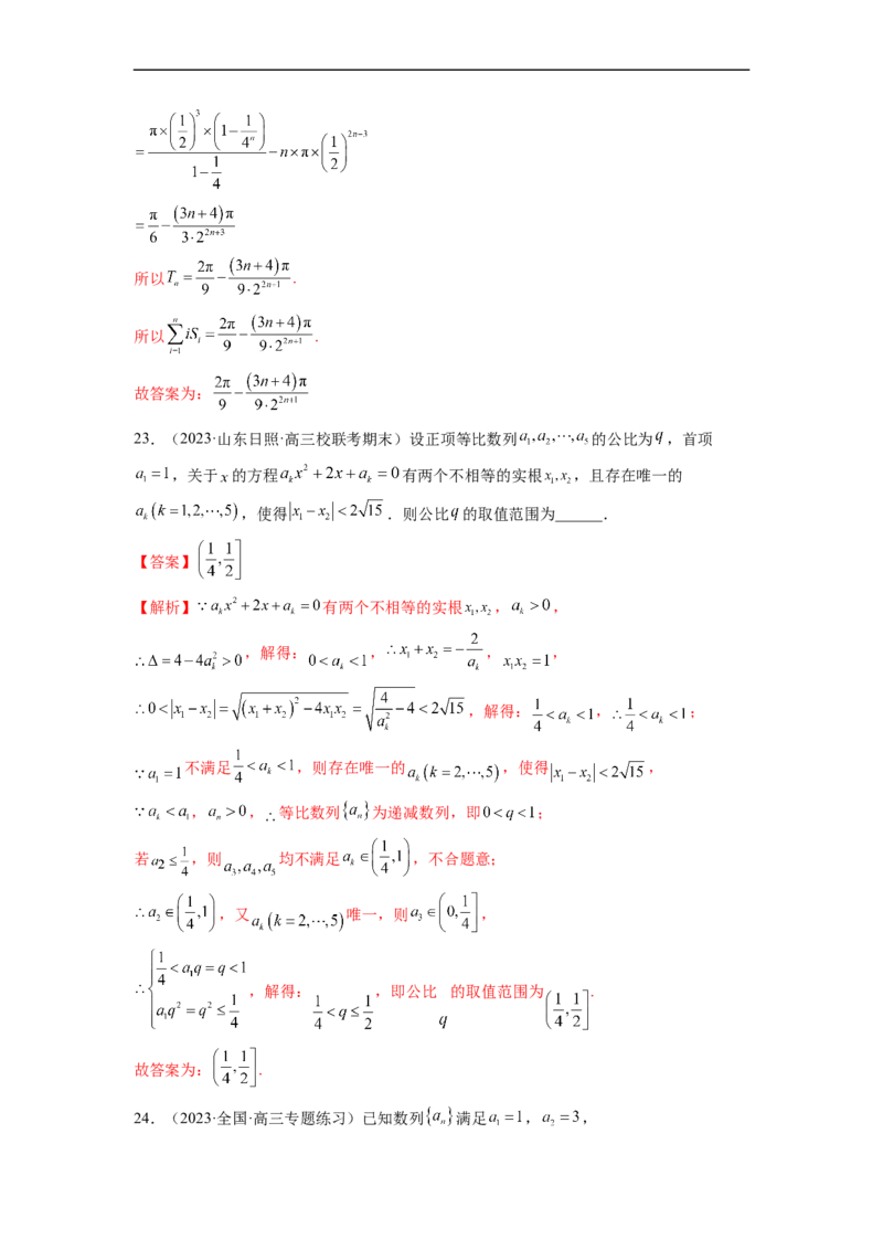 微专题04数列的性质、蛛网图、最值问题、恒成立问题、插项问题、公共项问题、规律问题、奇偶问题（解析版）_2.2025数学总复习_2023年新高考资料_二轮复习