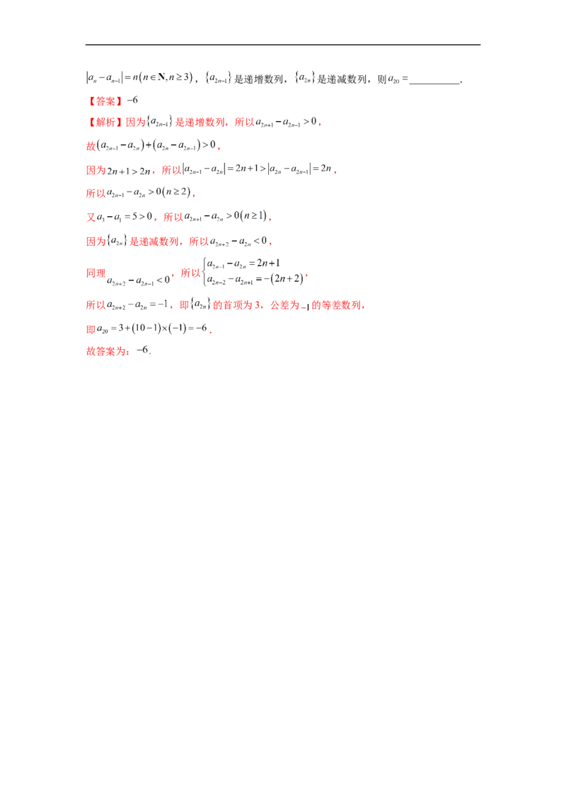 微专题04数列的性质、蛛网图、最值问题、恒成立问题、插项问题、公共项问题、规律问题、奇偶问题（解析版）_2.2025数学总复习_2023年新高考资料_二轮复习